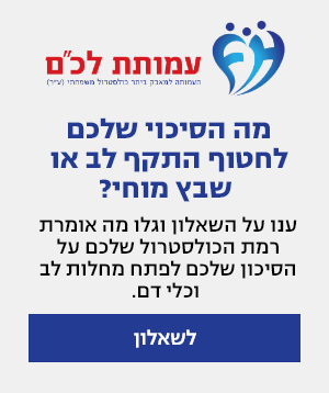 כולסטרול