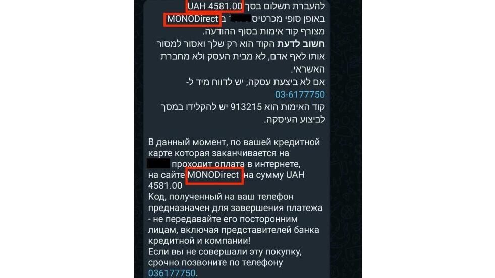 קמפיין פישינג רוסי