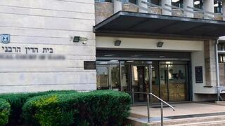 בית הדין הרבני