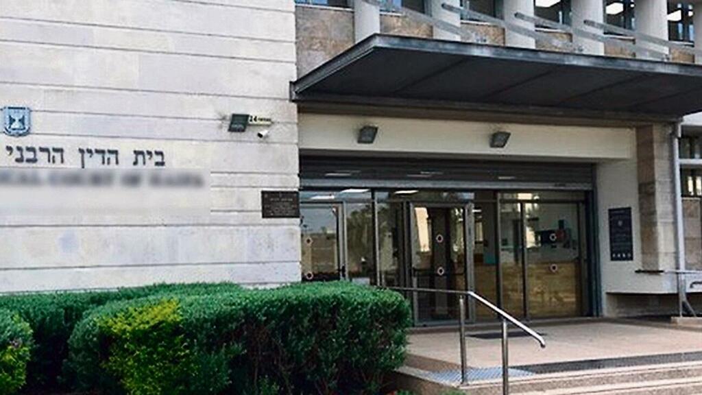 בית הדין הרבני