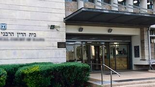 בית הדין הרבני