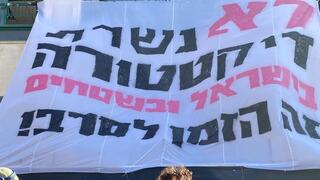 הפגנה בגימנסיה העברית הרצליה בתל אביב