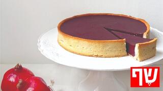 לראש השנה: טארט רימונים חגיגי