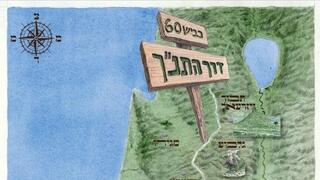 דרך התנ"ך
