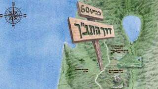 דרך התנ"ך