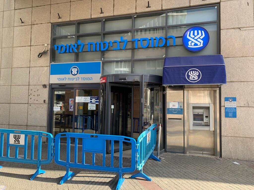 The National Insurance Institute ביטוח לאומי בת"א