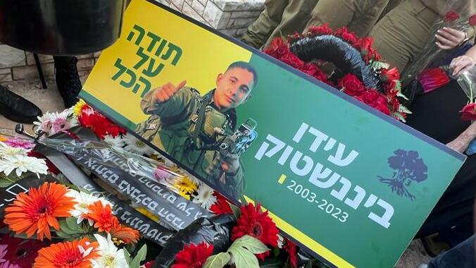 היום בהלוויה