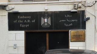 הפגנת משפחות החטופים והנעדרים מול שגרירות מצרים