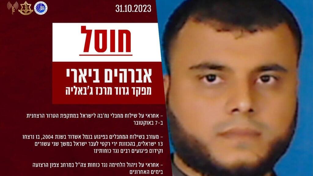 אברהים ביארי, מחבל חמאס שחוסל