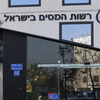 רשות המסים בישראל