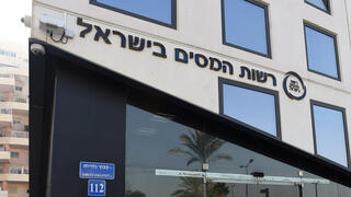 רשות המסים בישראל