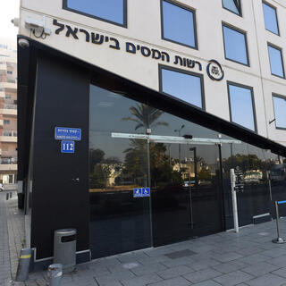 רשות המסים בישראל
