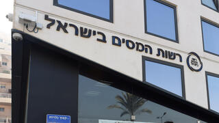 רשות המסים בישראל