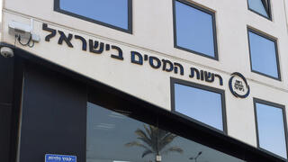 רשות המסים בישראל