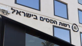 רשות המסים בישראל