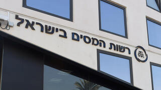 רשות המסים בישראל