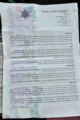 מכתב ארגון הנוקמים