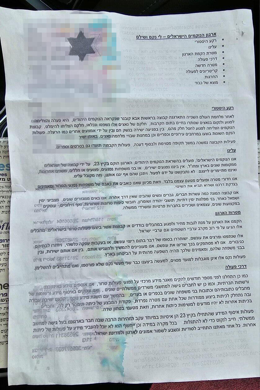 מכתב ארגון הנוקמים