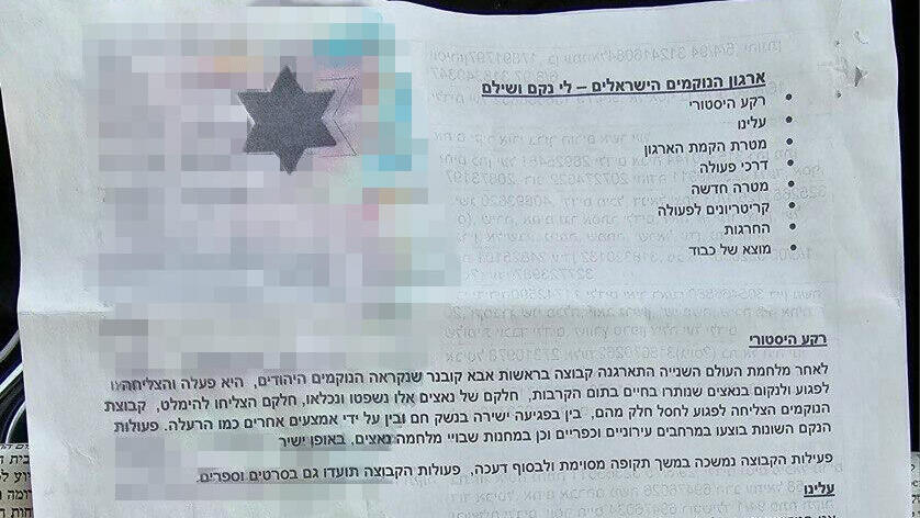 מכתב ארגון הנוקמים