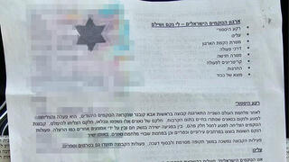 מכתב ארגון הנוקמים