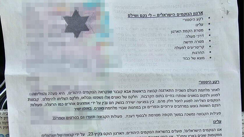מכתב ארגון הנוקמים