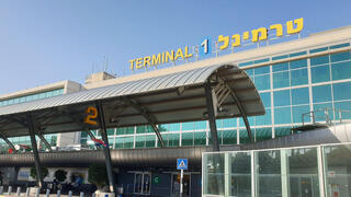טרמינל 1, נתב"ג
