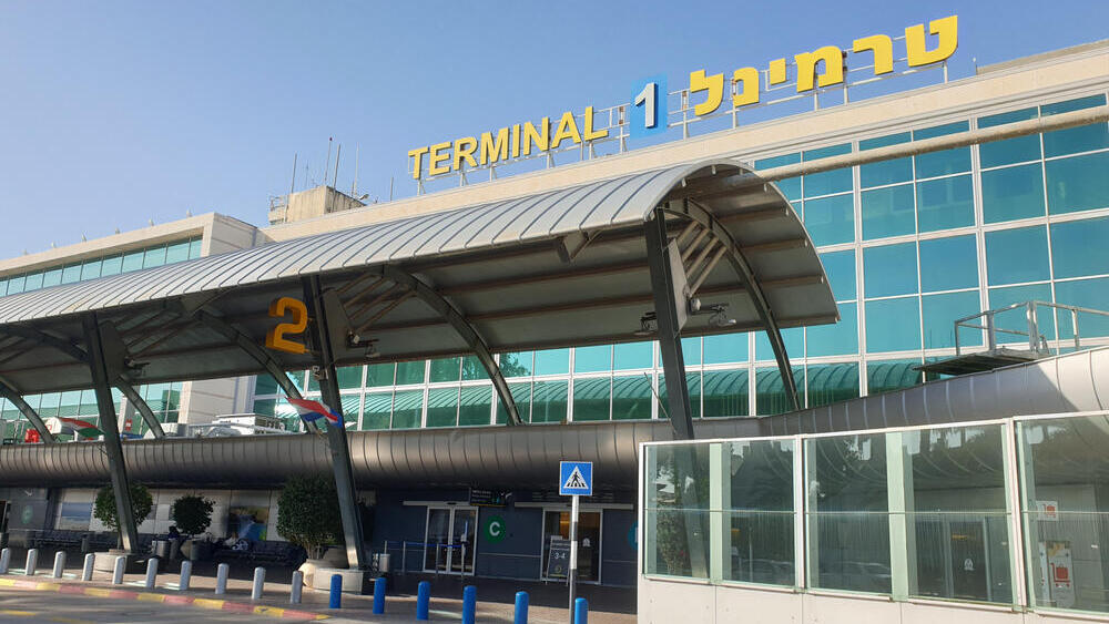טרמינל 1, נתב"ג