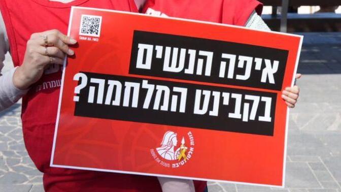   שרשרת נשים למען החטופות בתל אביב