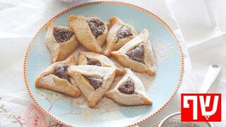 אוזני המן עם שוקולד