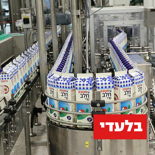 מחלבת תנובה ברחובות