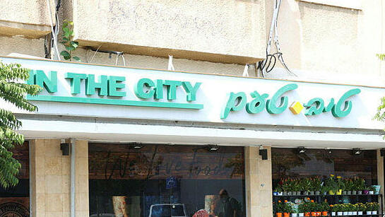 סניף של טיב טעם