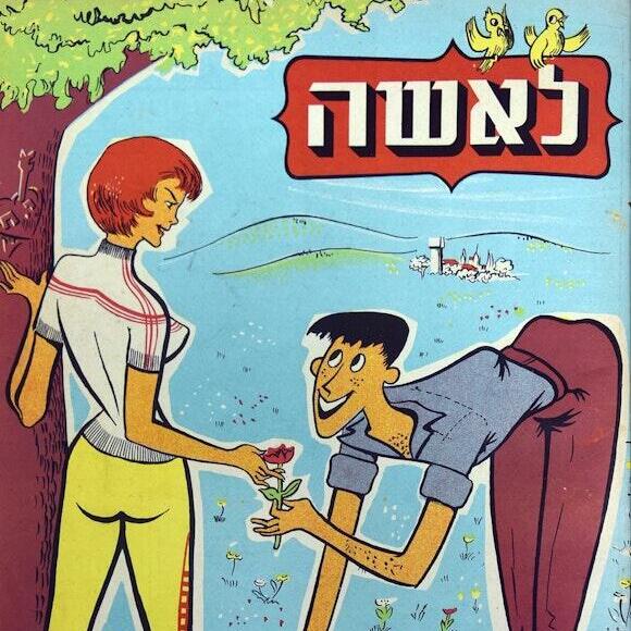 שער לאשה 09.04.1957