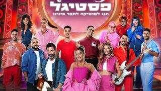 Sing פסטיגל 2024