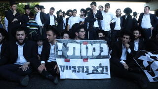 הפגנת החרדים בכביש 4