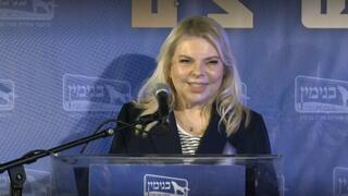 שרה נתניהו ב אירוע הצדעה לרבש"צים של יישובי בנימין