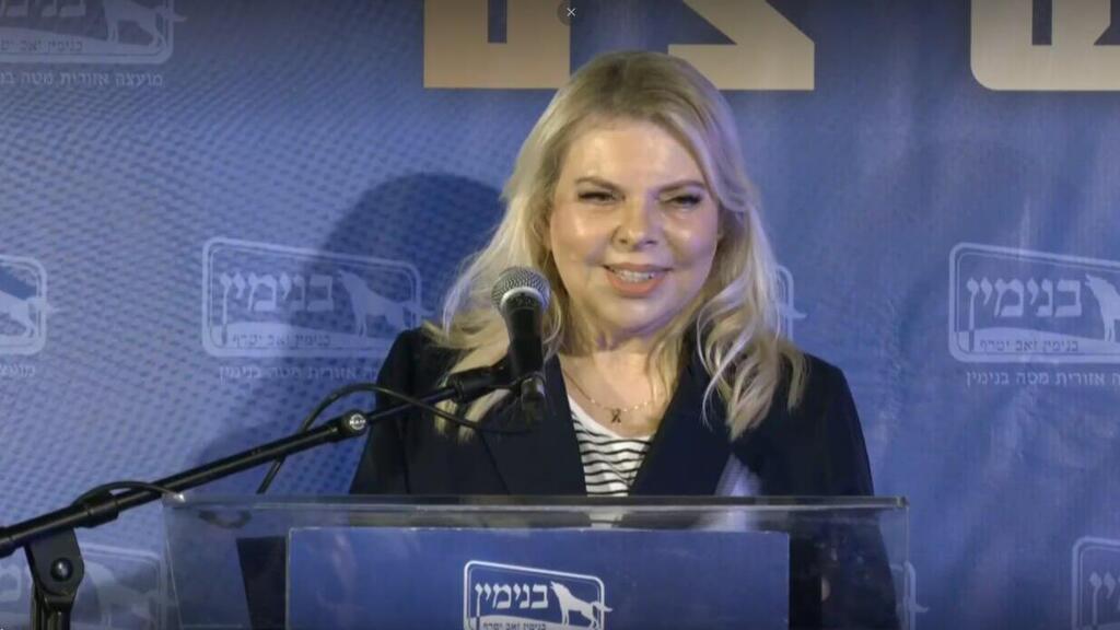 שרה נתניהו ב אירוע הצדעה לרבש"צים של יישובי בנימין