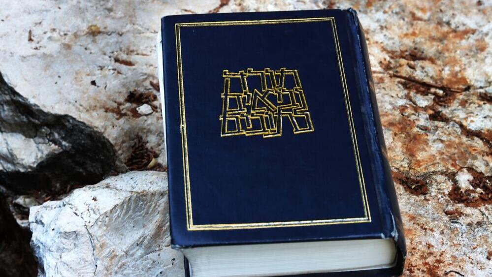 ספר תנ"ך