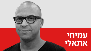 עמיחי אתאלי