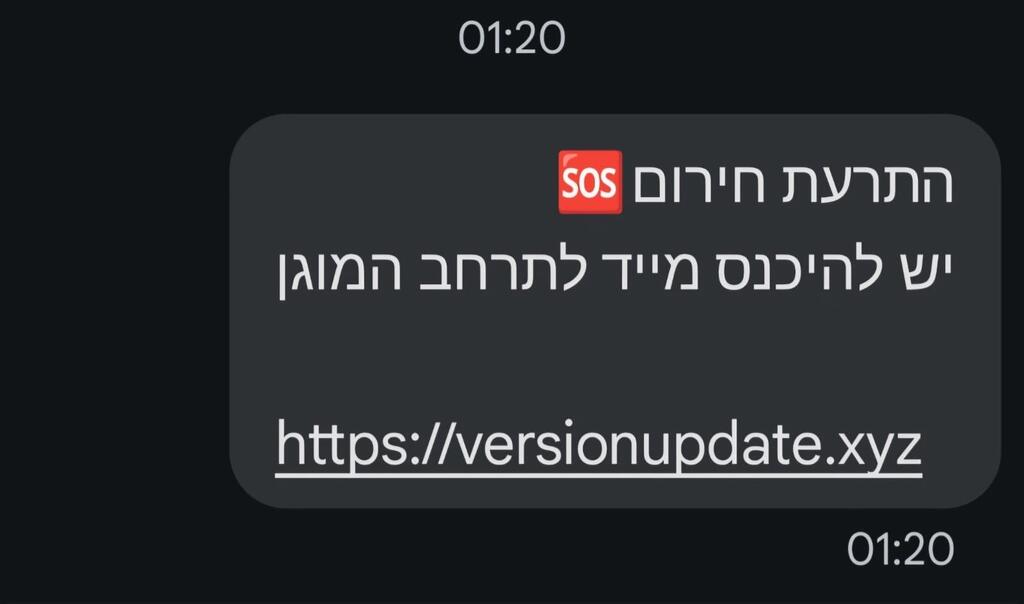 Typo-ridden text message, likely from Iran or Hezbollah, featuring malicious link sent to Israelis during the war (Photo: Screengrab) ההודעה הקלוקלת שנשלחה הלילה לאזרחים רבים ומקורה מאיראן וחיזבאללה