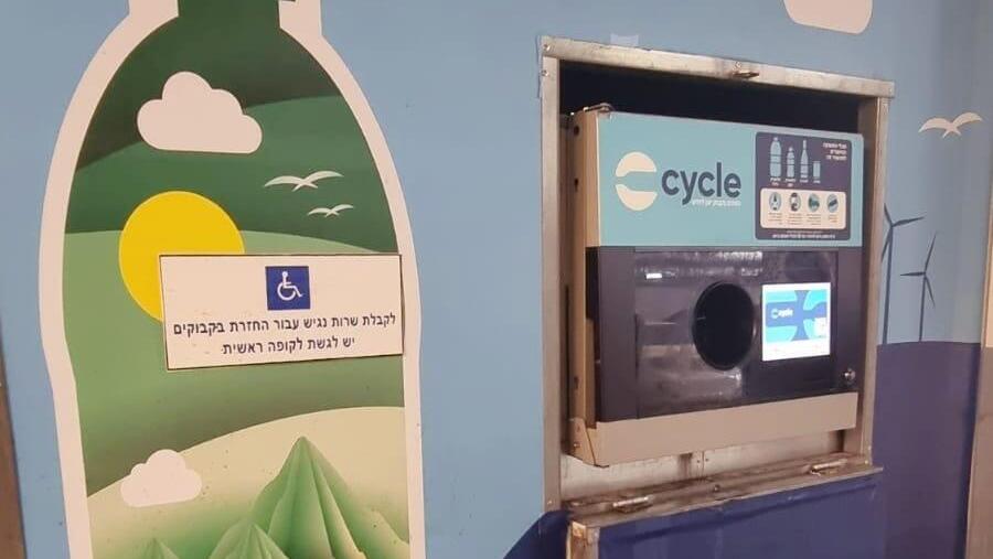 מכונות מיחזור בקבוקים