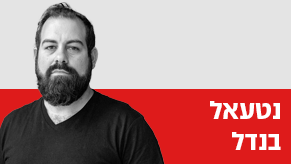נטעאל בנדל