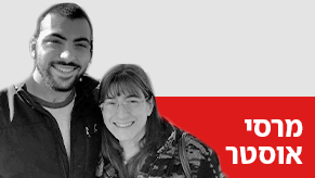 מרסי אוסטר
