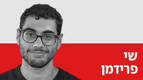 שי פרידמן