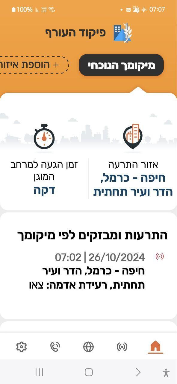 רעידת אדמה באזור חיפה