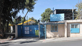 ירושלים משרדים של אונר"א