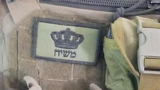 הווסט של יוחאי גלם ז"ל עם פאץ' "משיח"