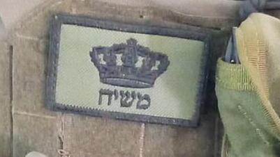 הווסט של יוחאי גלם ז"ל עם פאץ' "משיח"