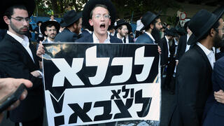 הפגנה נגד גיוס חרדים לצה"ל