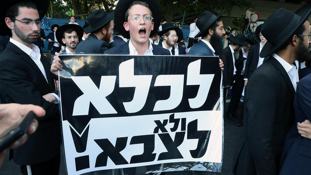 הפגנה נגד גיוס חרדים לצה"ל