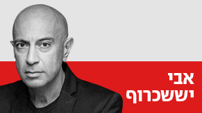 אבי יששכרוף